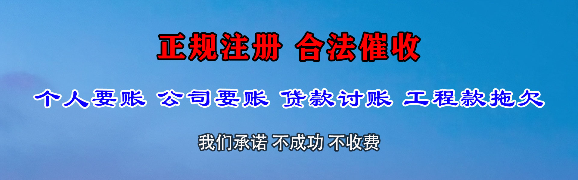 新余清账公司